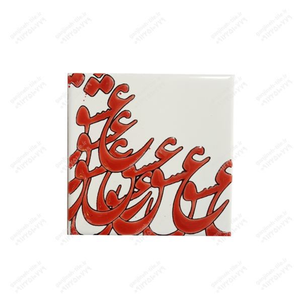 تابلو کاشی 10 (مذهبی_شعر) کد C48